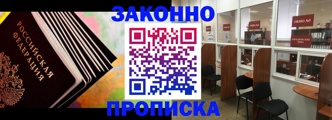 прописка для кредита в Марксе