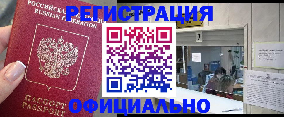 прописка для школы в Марксе